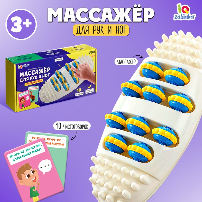 Развивающий набор &laquo;Массажёр для рук и ног&raquo;