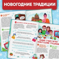 Книга в твёрдом переплёте &laquo;100 вопросов про Новый год&raquo;, 64 стр., 6+