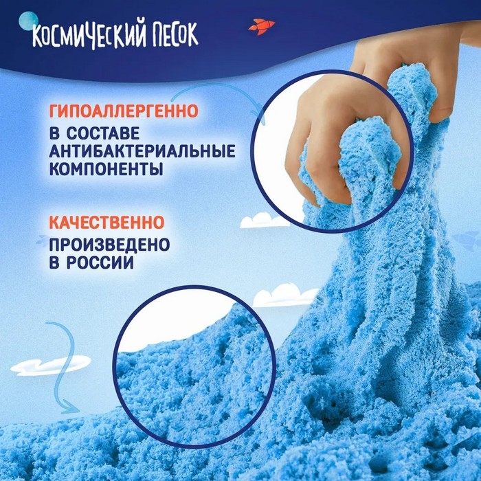 Космический песок, вес 0,5 кг, голубой