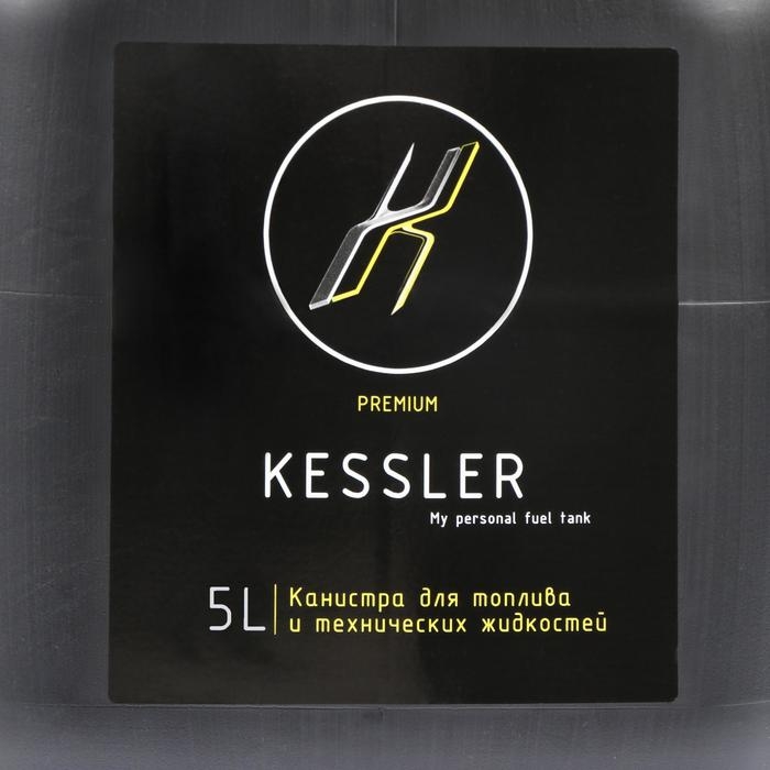 Канистра ГСМ Kessler premium, 5 л, пластик, чёрная Канистра ГСМ Kessler premium, 5 л, пластик, чёрная