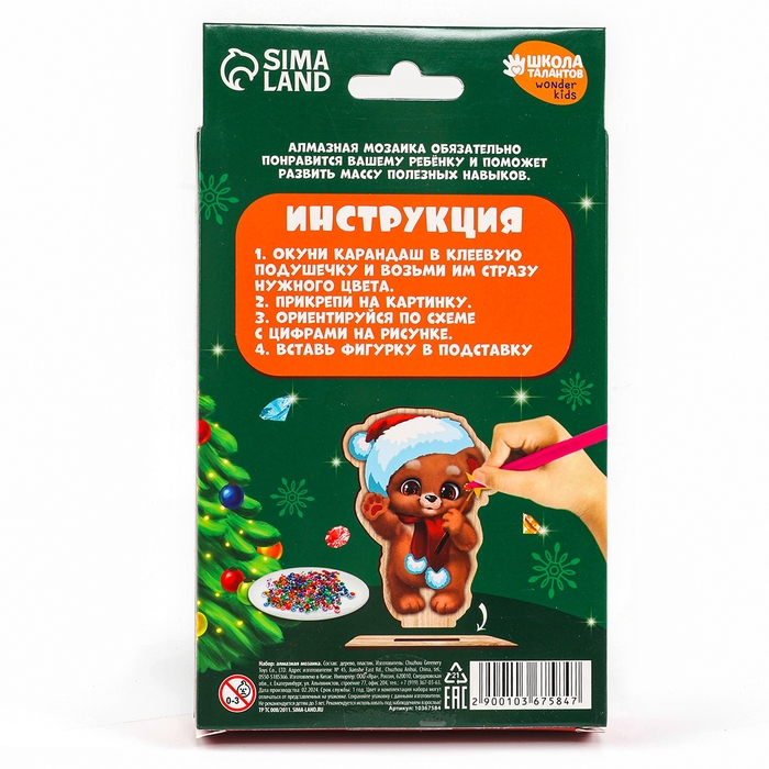 Алмазная мозаика на новый год для детей на деревянной фигурке &laquo;Медвежонок&raquo;, 10 х 13 см, новогодний набор для творчества