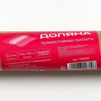 Термоскатерть без основы Доляна «Жидкое стекло», ширина 120 см, толщина 0,2 мм, длина 140 см Термоскатерть без основы Доляна «Жидкое стекло», ширина 120 см, толщина 0,2 мм, длина 140 см