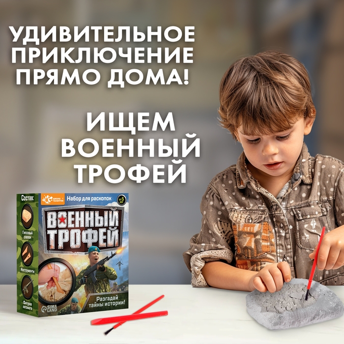 Набор для раскопок &laquo;Военный трофей: оружие&raquo;