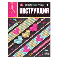 Набор для бисероплетения &laquo;Украшение из бисера&raquo;, сердечки