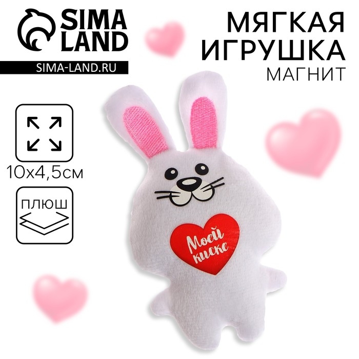 Мягкая игрушка-магнит «Заяц» Мягкая игрушка-магнит «Заяц»