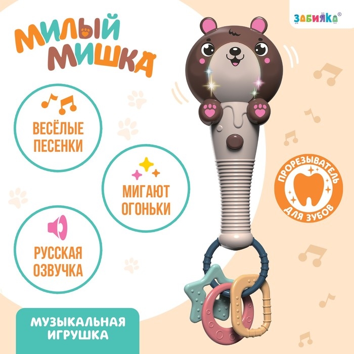 Музыкальная игрушка &laquo;Милый мишка&raquo;, звук, свет, цвет светло-коричневый