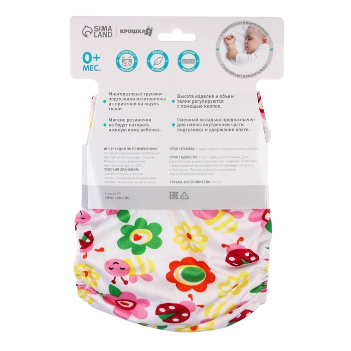 Трусики-подгузник, многоразовый, с вкладышем &laquo;Бабочки&raquo;, Крошка Я