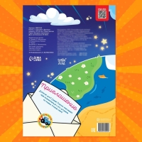 Комикс с заданиями &laquo;Дружная планета&raquo;, А4, 20 стр., Синий траткор