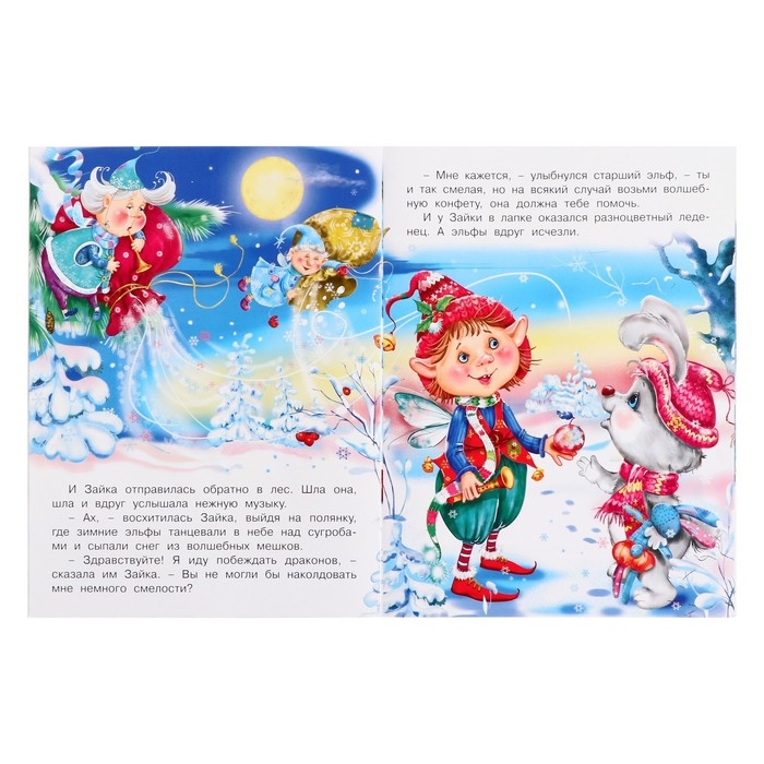 «Новогоднее приключение», 16 страниц, Гурина И.В. «Новогоднее приключение», 16 страниц, Гурина И.В.