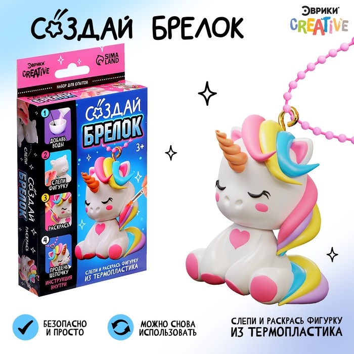 Набор для опытов &laquo;Создай брелок: Единорог&raquo;, фигурка, волшебный пластик