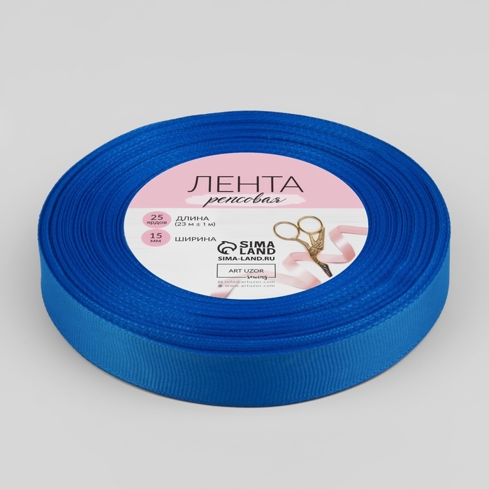 Лента репсовая, 15 мм, 23 &plusmn; 1 м, цвет синий №40