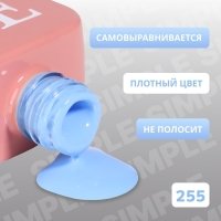 Гель лак для ногтей &laquo;SIMPLE&raquo;, 3-х фазный, 10 мл, LED/UV, цвет (255)