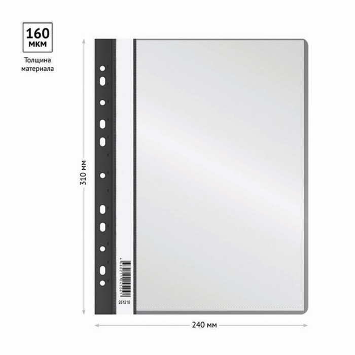 Папка с 10 вкладышами А4, 160 мкм, Calligrata, с перфорацией, чёрная Папка с 10 вкладышами А4, 160 мкм, Calligrata, с перфорацией, чёрная