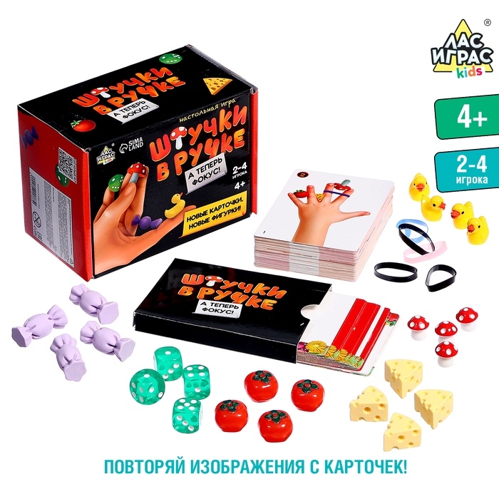 Настольная игра для детей &laquo;Штучки в ручке. А теперь фокус!&raquo;, 2-4 игрока, 4+