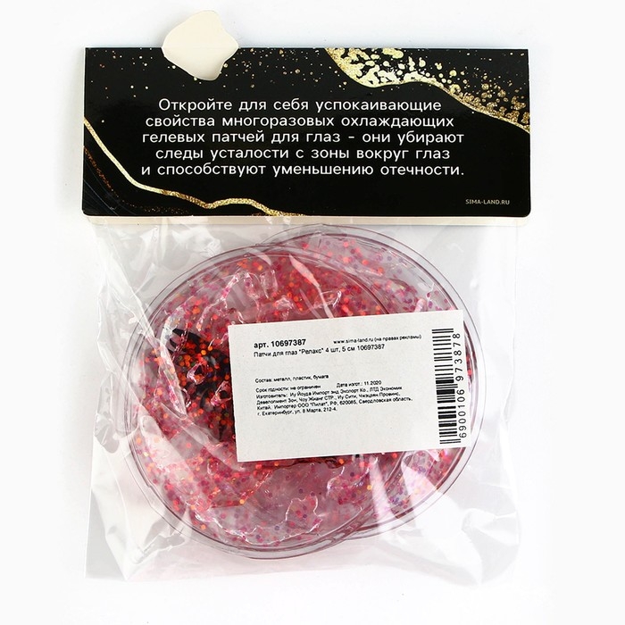 Патчи для глаз «Релакс» 2 шт, 5 см Патчи для глаз «Релакс» 2 шт, 5 см