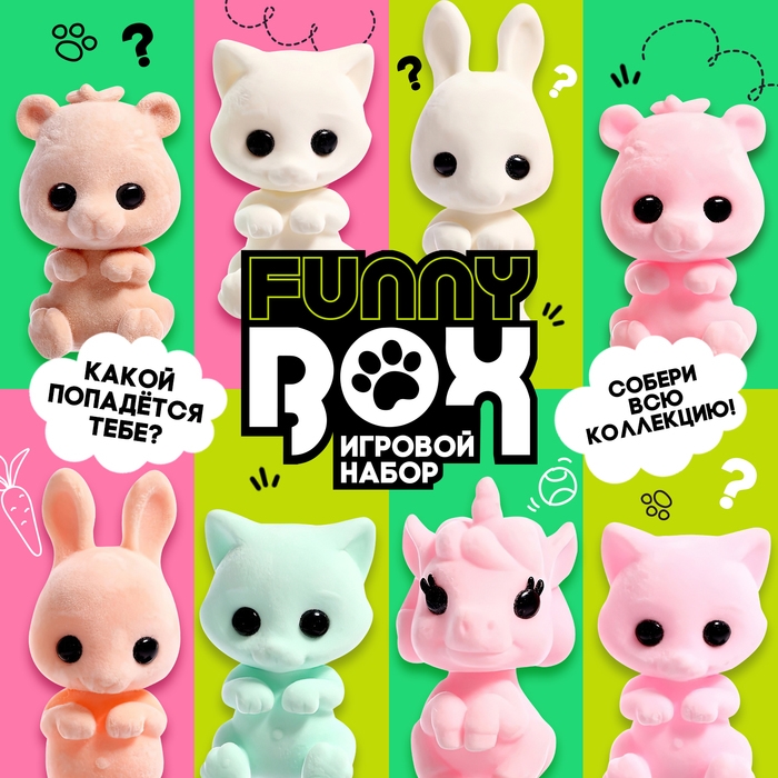 Игровой набор Funny box &laquo;Пушистые зверята&raquo;, цвет МИКС