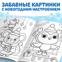 Раскраска новогодняя «Веселые зверята», 68 стр. Раскраска новогодняя «Веселые зверята», 68 стр.