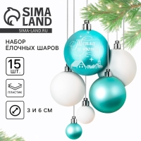 Шары ёлочные новогодние, на Новый год, d=3 и d=6, 15 шт., цвет голубой и белый Шары ёлочные новогодние, на Новый год, d=3 и d=6, 15 шт., цвет голубой и белый