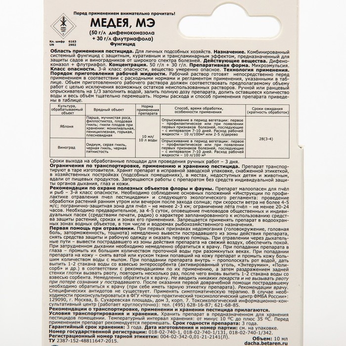 Фунгицид  Медея от болезней на плодово-ягодных культурах, флакон 10 мл
