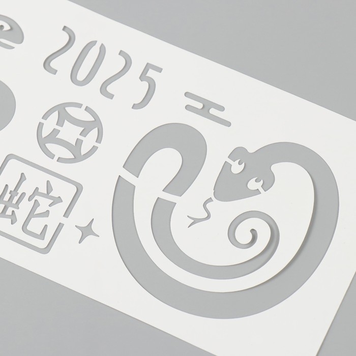 Трафарет новогодний пластиковый "Китайский новый год. Змея", размер 10х25 см