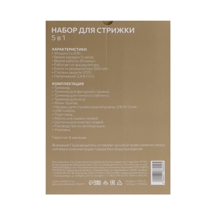 Набор для стрижки Luazon LTRI-15, 5 в 1, 6 Вт, 3/6/9/12 мм, триммер, АКБ, чёрный Набор для стрижки Luazon LTRI-15, 5 в 1, 6 Вт, 3/6/9/12 мм, триммер, АКБ, чёрный