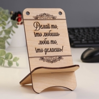 Подставка для телефона "Делай, что любишь" Подставка для телефона "Делай, что любишь"