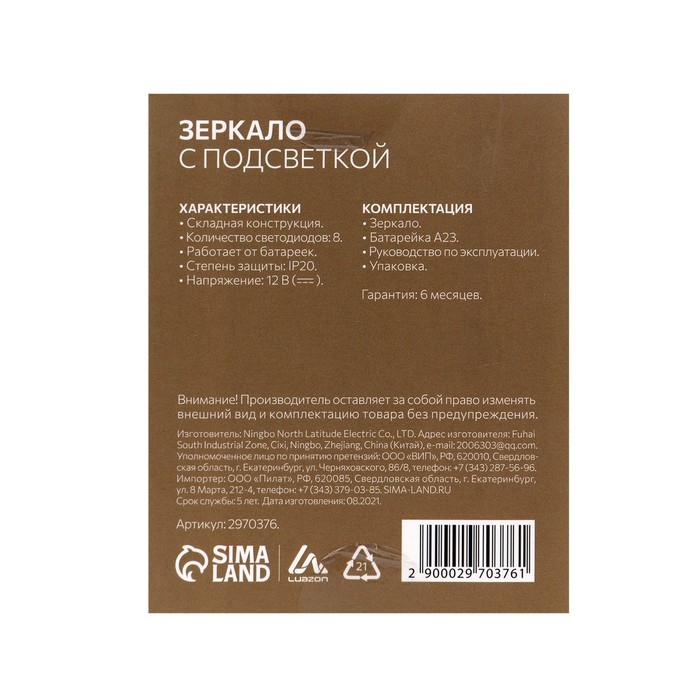 Зеркало Luazon, подсветка, 13.5 &times; 8.5 &times; 1 см, 8 диодов, МИКС