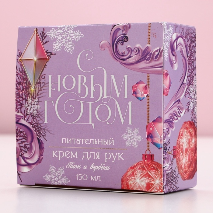 Крем для рук «С Новым Годом!», 150 мл, аромат пионов и вербена, ЧИСТОЕ СЧАСТЬЕ Крем для рук «С Новым Годом!», 150 мл, аромат пионов и вербена, ЧИСТОЕ СЧАСТЬЕ