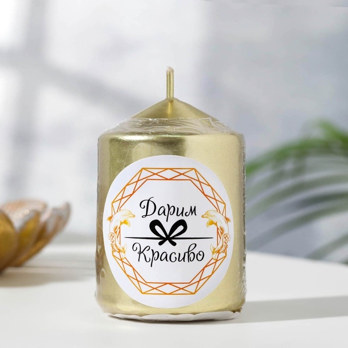 Свеча "Столбик", золотая, 5,5&times;8см