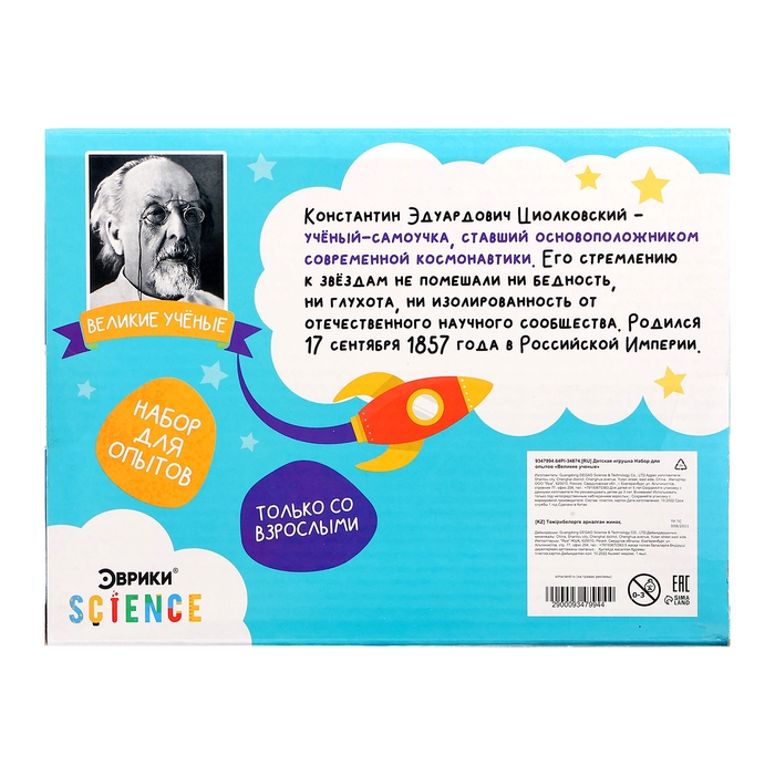 Набор для опытов &laquo;Великие учёные: Константин Циолковский&raquo;