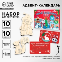 Адвент календарь на новый год своими руками. Роспись по дереву, новогодний набор для творчества Адвент календарь на новый год своими руками. Роспись по дереву, новогодний набор для творчества