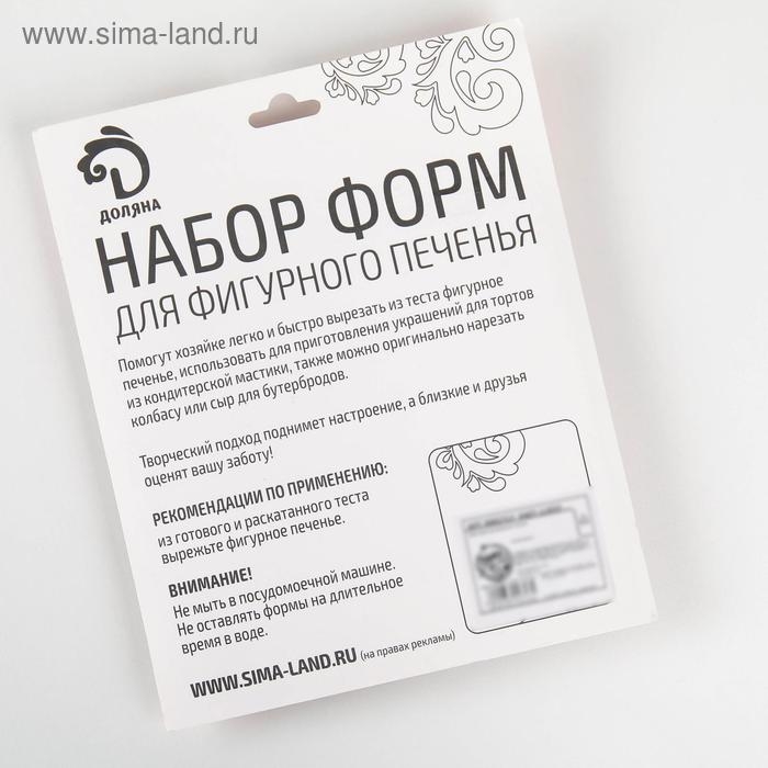 Набор форм для вырезания печенья Доляна &laquo;Рождество&raquo;, 12 шт