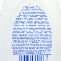 Спрей для рук антибактериальный GLICEMILLE, 75 мл Спрей для рук антибактериальный GLICEMILLE, 75 мл