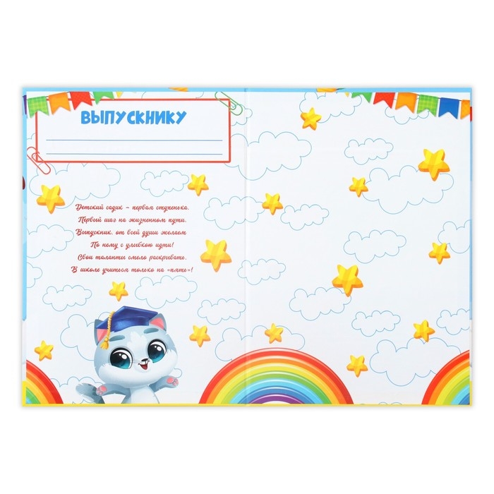Папка &laquo;Выпускник детского сада&raquo;, А4, без файлов