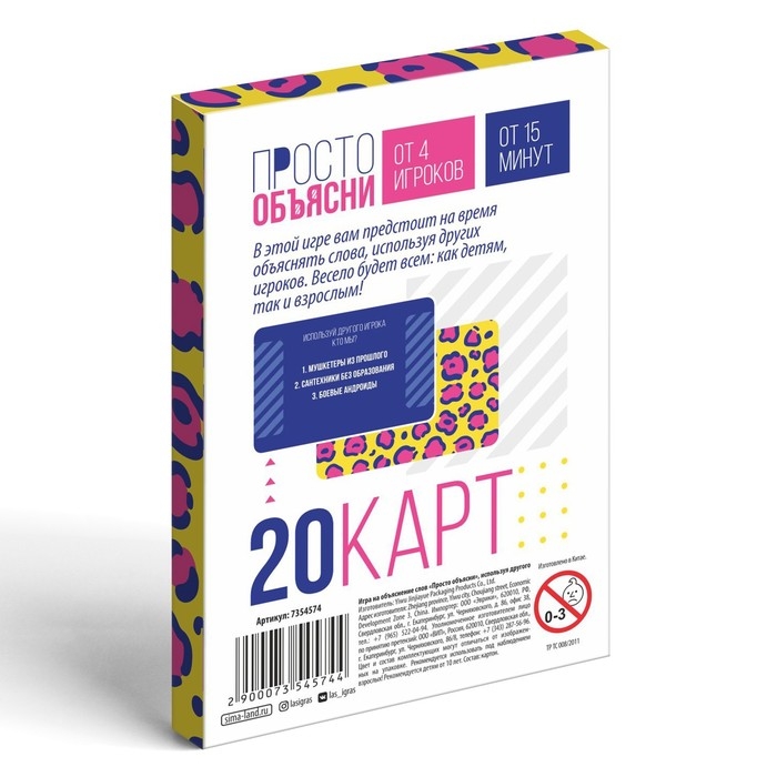 Настольная игра &laquo;Просто объясни используя другого&raquo;, 20 карт, 10+