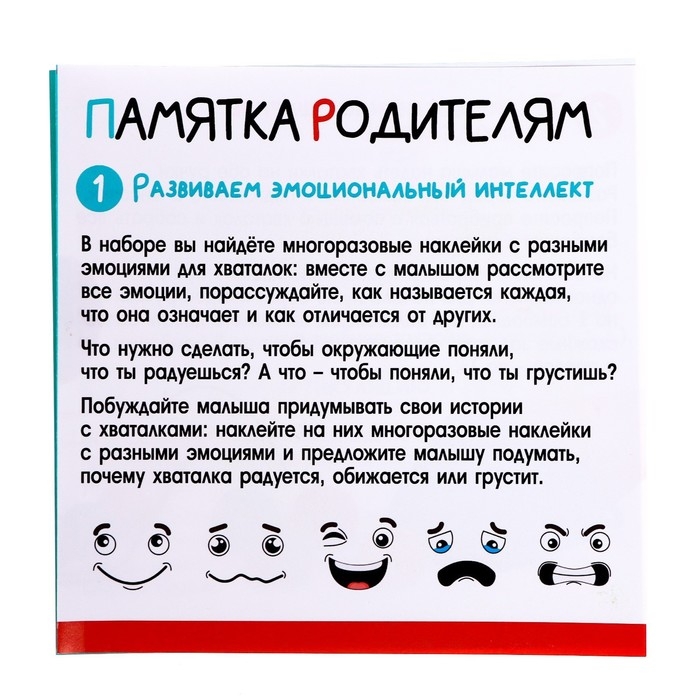 Развивающий набор для запуска речи &laquo;Хваталки и болталки&raquo;