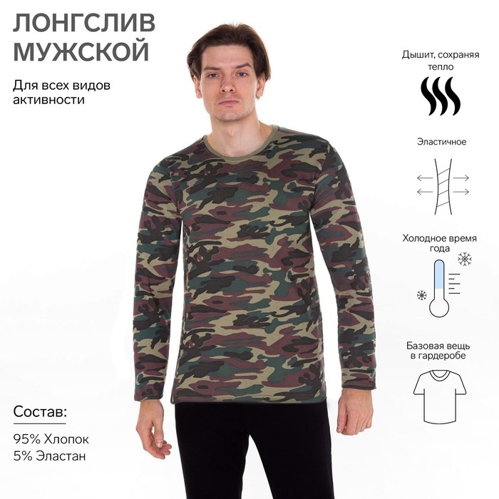 Лонгслив мужской, цвет зелёный камуфляж/пятна МИКС, размер 50 Лонгслив мужской, цвет зелёный камуфляж/пятна МИКС, размер 50