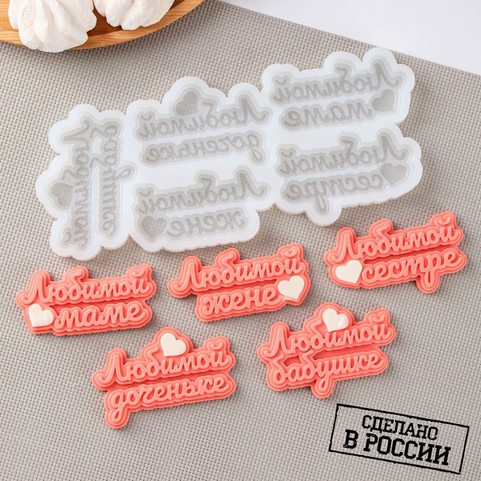 Силиконовая форма «Любимым женщинам», 21,5×9,5×1 см, 7,5×4,5 см, цвет прозрачный Силиконовая форма «Любимым женщинам», 21,5×9,5×1 см, 7,5×4,5 см, цвет прозрачный