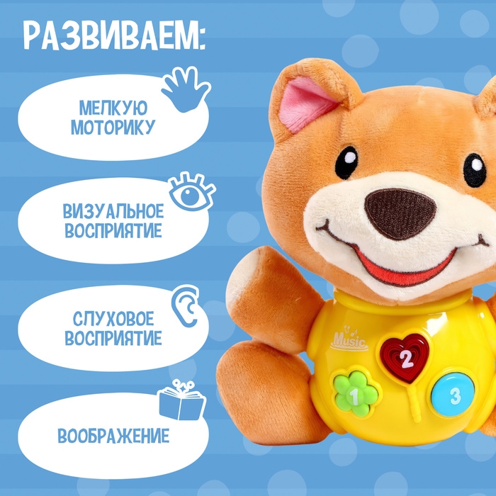 Музыкальная игрушка &laquo;Любимый друг&raquo;, звук