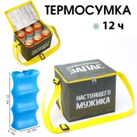 Термосумка под пиво "Неприкосновенный запас ", 17 x 22 х 18.5 см, с аккумулятором холода Термосумка под пиво "Неприкосновенный запас ", 17 x 22 х 18.5 см, с аккумулятором холода