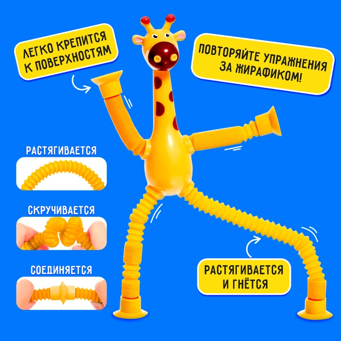 Развивающий набор «Повтори за жирафом» Развивающий набор «Повтори за жирафом»