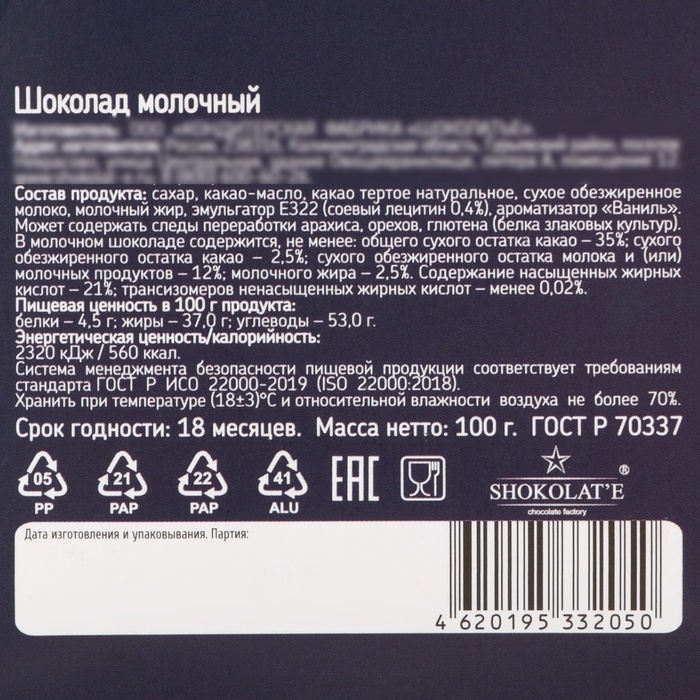 Молочный шоколад "С Новым годом!", плитка, 100 г