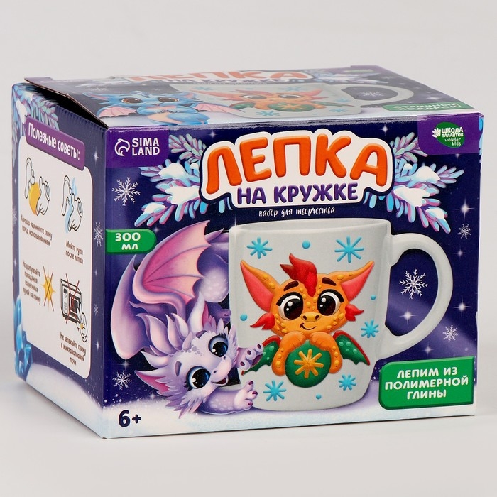 Набор для декора кружки полимерной глиной на новый год &laquo;Дракоша с шариком&raquo;
