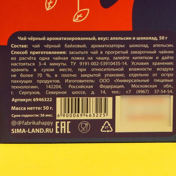 Чай чёрный &laquo;Пофигин&raquo;, вкус: шоколадный апельсин, 50 г