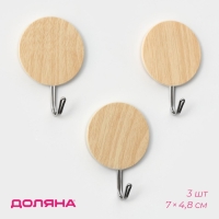 Крючки самоклеящиеся Доляна «Круг», 3 шт, цвет светлое дерево Крючки самоклеящиеся Доляна «Круг», 3 шт, цвет светлое дерево