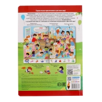 Книжка с окошками &laquo;Виммельбух. Детский сад&raquo;