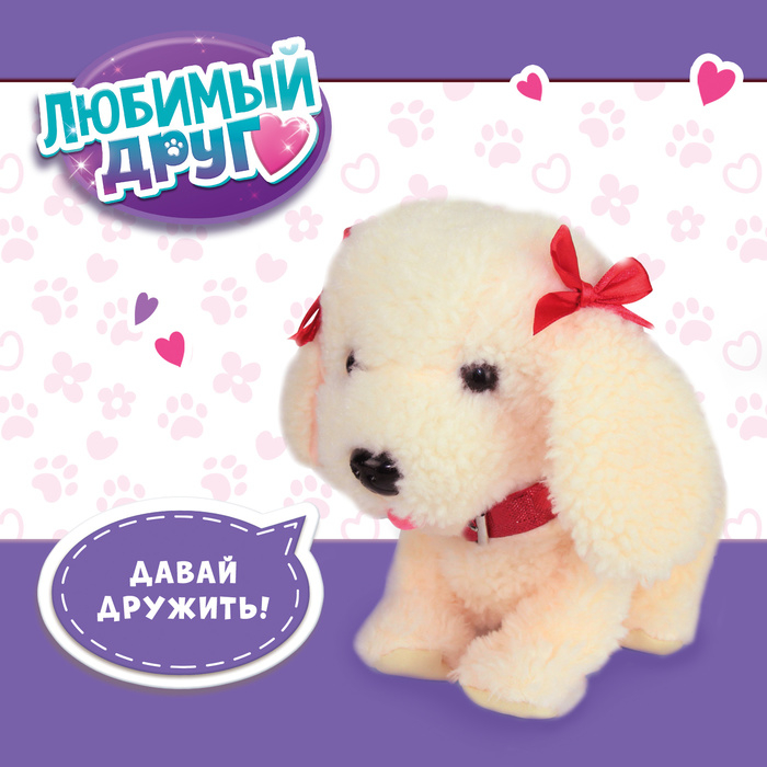 Интерактивный щенок «Мой друг», выполняет команды, реагирует на касания, лает, скулит, ходит Интерактивный щенок «Мой друг», выполняет команды, реагирует на касания, лает, скулит, ходит
