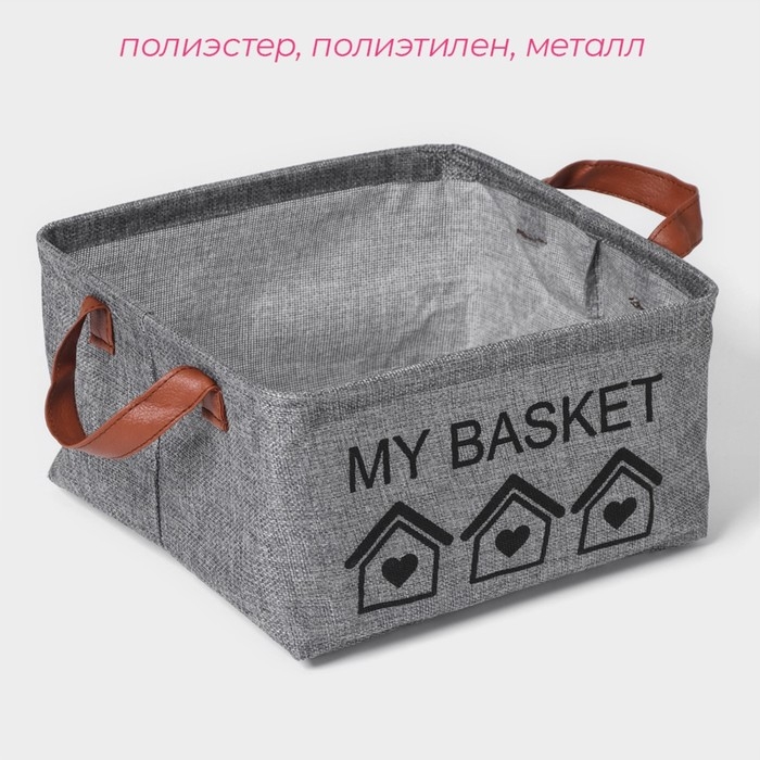 Корзина для хранения с ручками Доляна My Basket, 25&times;25&times;13, цвет серый