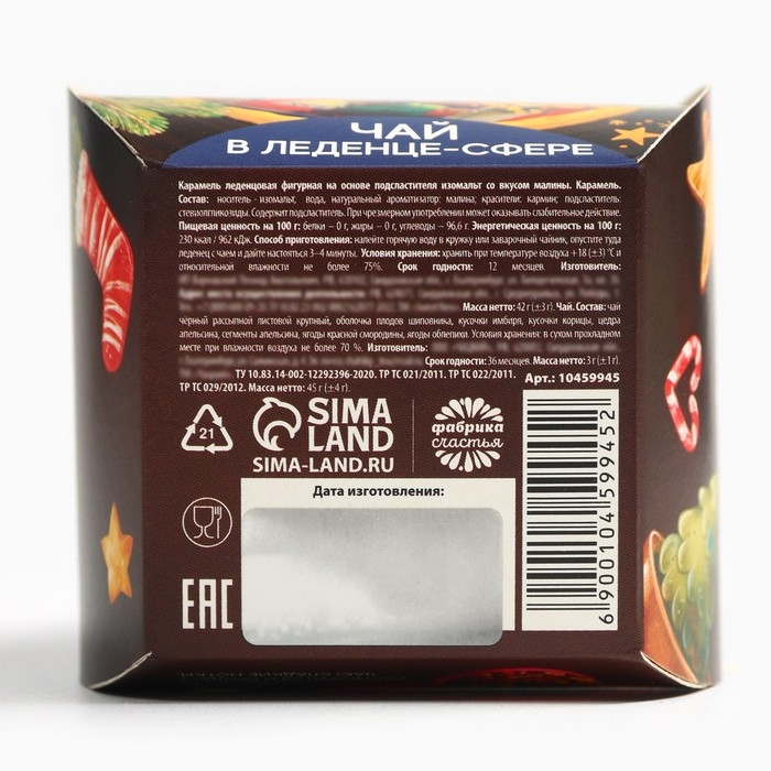 Новый год! Чай, чайная бомбочка «Тёплого праздника», 45 г Новый год! Чай, чайная бомбочка «Тёплого праздника», 45 г