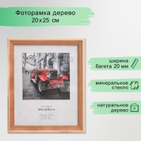 Фоторамка дерево "Image Art" c20 20х25 см,(стекло), сосна Фоторамка дерево "Image Art" c20 20х25 см,(стекло), сосна